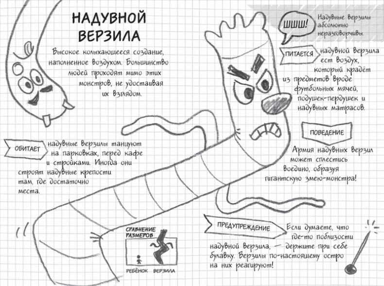 Роковая тетрадь. Восстание надувных верзил