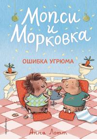 Книга « Ошибка Угрюма » - читать онлайн