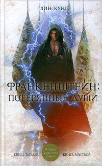 Книга « Потерянные души » - читать онлайн