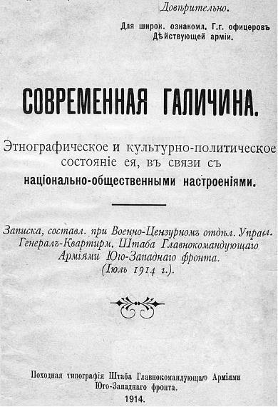 Львов под русской властью. 1914–1915