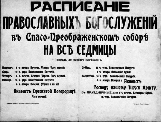 Львов под русской властью. 1914–1915