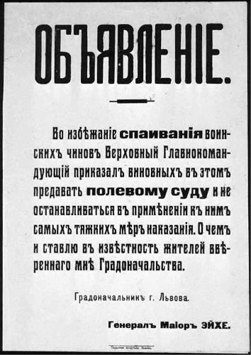 Львов под русской властью. 1914–1915