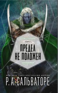 Книга « Предел не положен » - читать онлайн