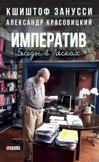 Книга « Императив. Беседы в Лясках » - читать онлайн