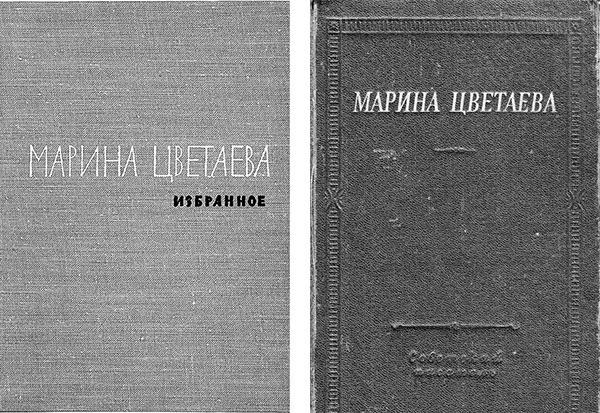 Вторая жизнь Марины Цветаевой: письма к Анне Саакянц 1961 – 1975 годов