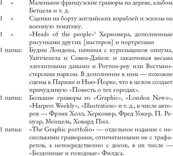 Птица в клетке. Письма 1872–1883 годов