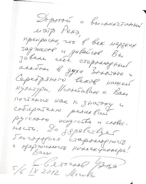 Судьба благоволит волящему. Святослав Бэлза