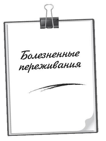 Полный курс начинающего психолога. Приемы, примеры, подсказки