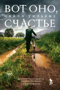 Книга « Вот оно, счастье » - читать онлайн