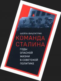 Книга « О команде Сталина - годы опасной жизни в советской политике » - читать онлайн