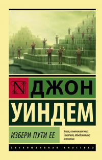 Книга « Избери пути ее » - читать онлайн