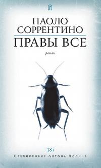 Книга « Правы все » - читать онлайн