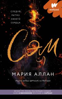 Книга « Сэм » - читать онлайн