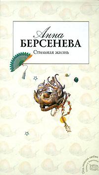 Книга « Стильная жизнь » - читать онлайн