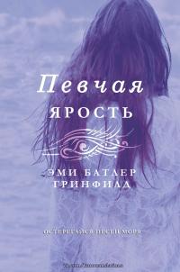 Книга « Ярость » - читать онлайн