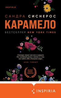 Книга « Карамело » - читать онлайн