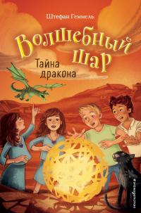 Книга « Тайна дракона » - читать онлайн