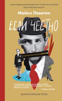 Книга « Если честно » - читать онлайн