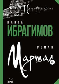 Книга « Маршал » - читать онлайн