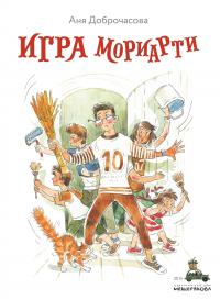 Книга « Игра Мориарти » - читать онлайн