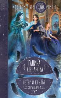 Книга « Ветер и крылья. Старые дороги » - читать онлайн