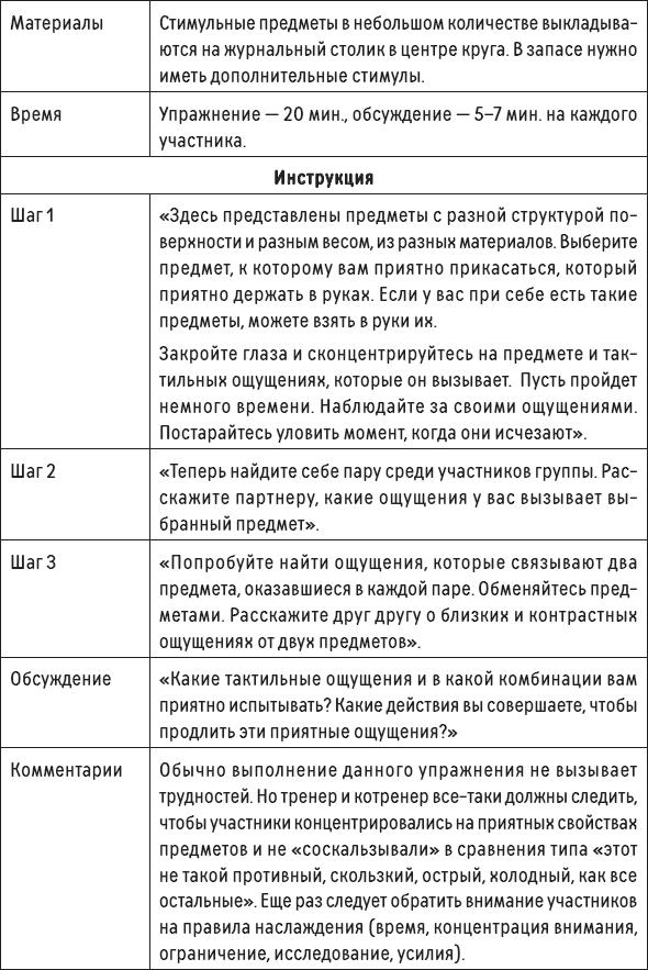 Наслаждение от каждого дня. Доступная всем программа тренинга