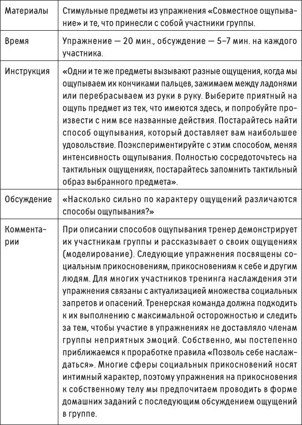 Наслаждение от каждого дня. Доступная всем программа тренинга