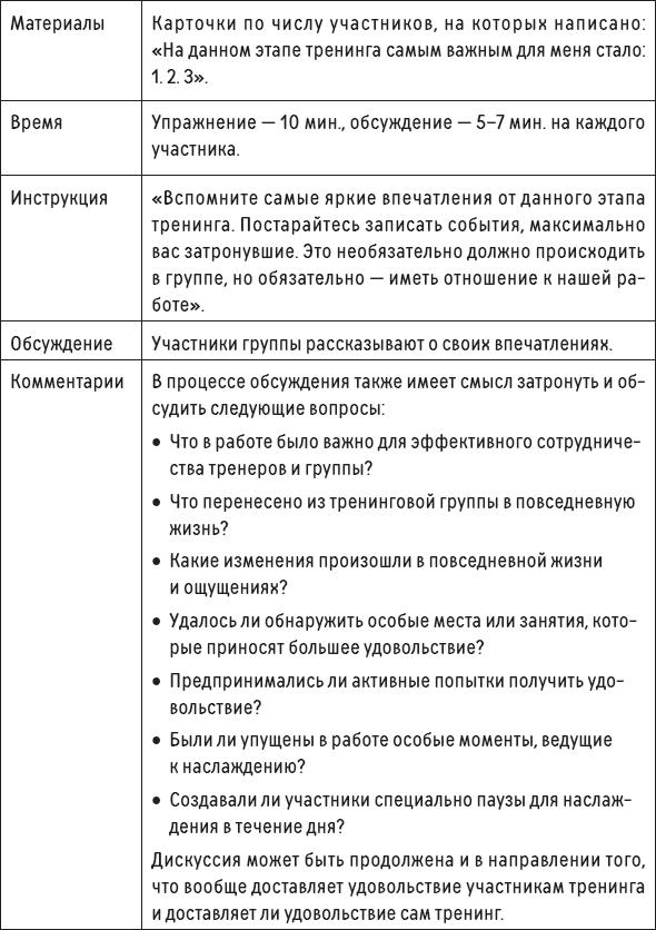 Наслаждение от каждого дня. Доступная всем программа тренинга