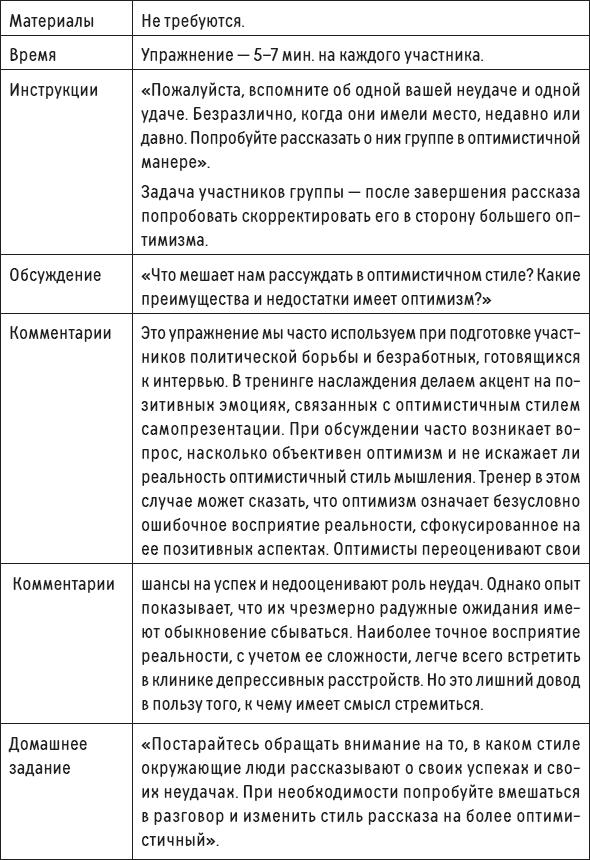 Наслаждение от каждого дня. Доступная всем программа тренинга