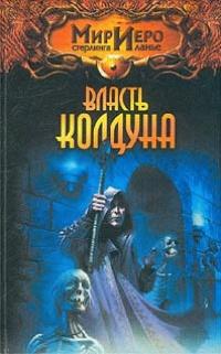 Книга « Власть колдуна [= Остров в Лантике ] » - читать онлайн