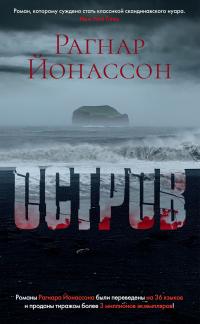 Книга « Остров » - читать онлайн