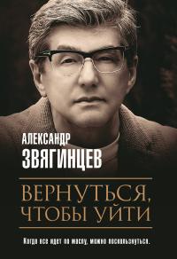 Книга « Вернуться, чтобы уйти » - читать онлайн