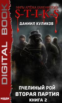 Книга « Вторая партия » - читать онлайн