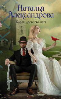 Книга « Карты древнего мага » - читать онлайн