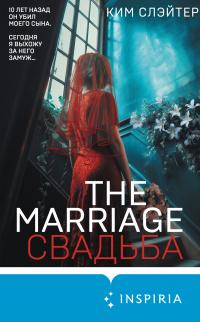 Книга « The Marriage. Свадьба » - читать онлайн