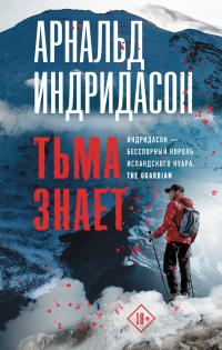 Книга « Тьма знает » - читать онлайн