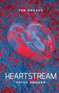 Книга « Heartstream. Поток эмоций » - читать онлайн