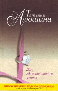 Книга « Дом, где исполняются мечты » - читать онлайн