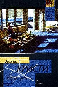 Книга « Берег удачи » - читать онлайн