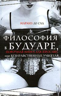 Книга « Философия в будуаре, или Безнравственные наставники » - читать онлайн