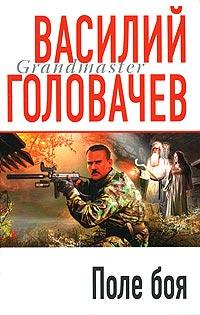 Книга « Поле боя » - читать онлайн