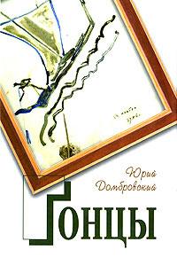 Книга « Гонцы » - читать онлайн