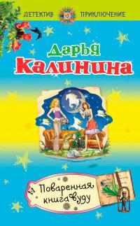 Поваренная книга вуду