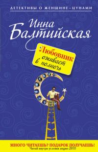 Книга « Любовник оживает в полночь » - читать онлайн