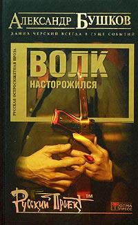 Книга « Волк насторожился » - читать онлайн