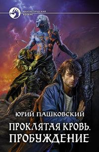 Книга « Пробуждение » - читать онлайн