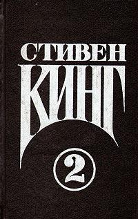 Книга « Том 2. Кошачье кладбище » - читать онлайн