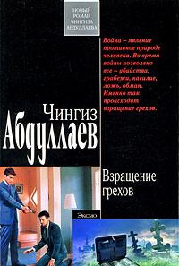 Книга « Взращение грехов » - читать онлайн