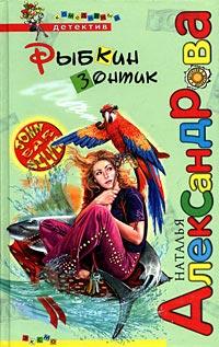 Книга « Рыбкин зонтик » - читать онлайн