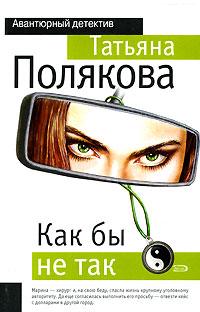 Книга « Как бы не так » - читать онлайн